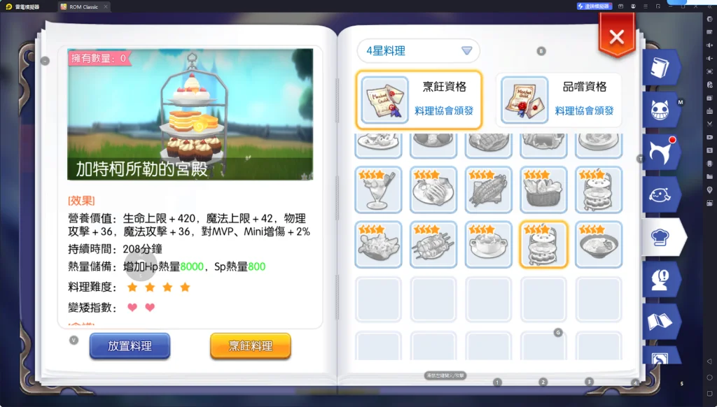【攻略】《RO仙境傳說:守護永恆的愛 Classic》料理系統指南|各職業適用料理百科
