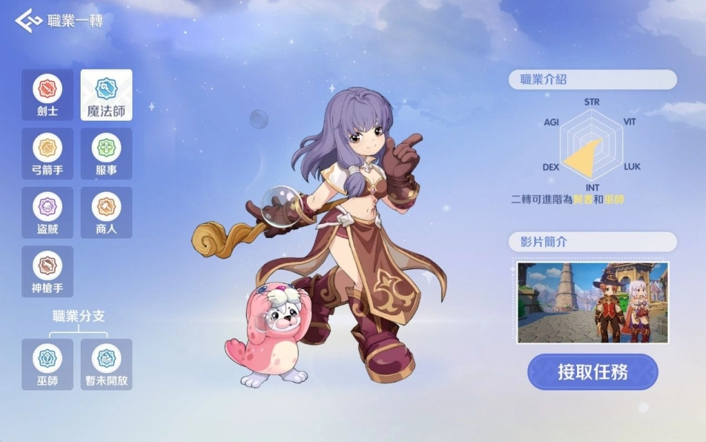 《RO 仙境傳說:世界之旅》法師