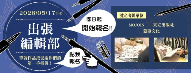 春季動漫創作者諮詢,將在「亞洲動漫創作展Petit Fancy」PF44場內舉辦
