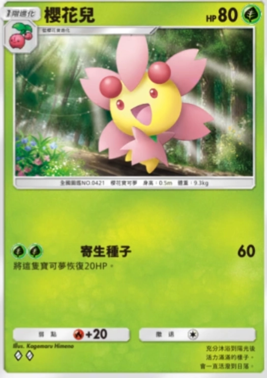 【攻略】《寶可夢TCG》「超克之光」系列高價值單卡評測 草火水雷超能鬥各系