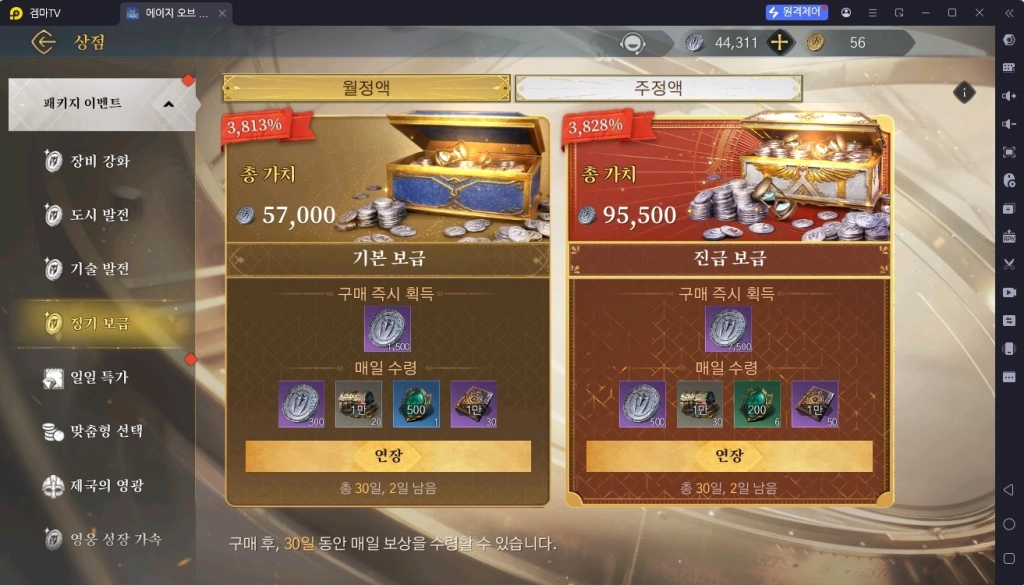 월정액, 주정액 월정액, 주정액