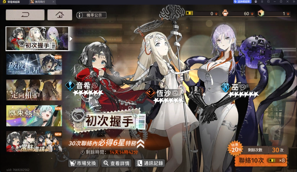 《新月同行》快速刷首抽方法首抽角色指南