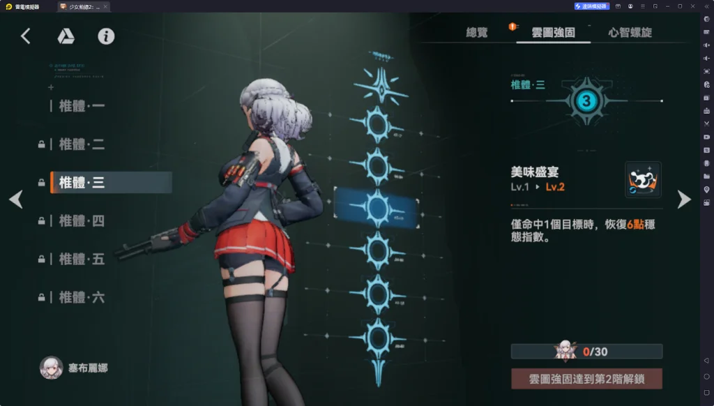 【攻略】《少女前線 2:追放》塞布麗娜解析攻略 技能|心智螺旋|武器推薦|椎體解析