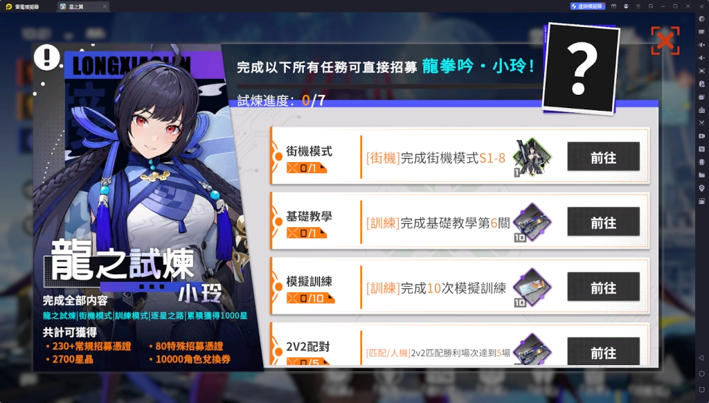 【攻略】《星之翼》貨幣系統&新手福利一覽