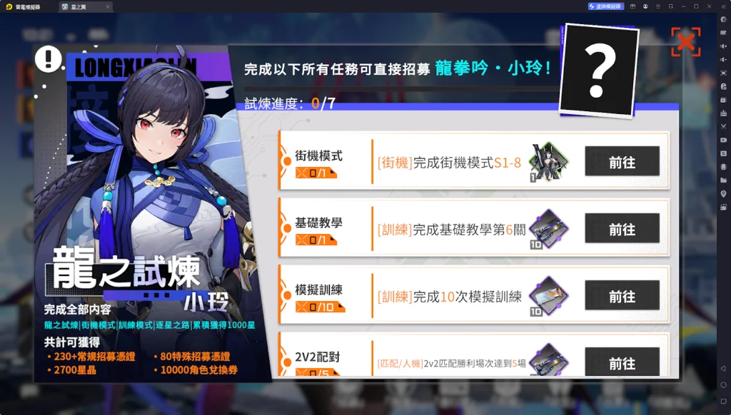 【攻略】《星之翼》貨幣系統&新手福利一覽