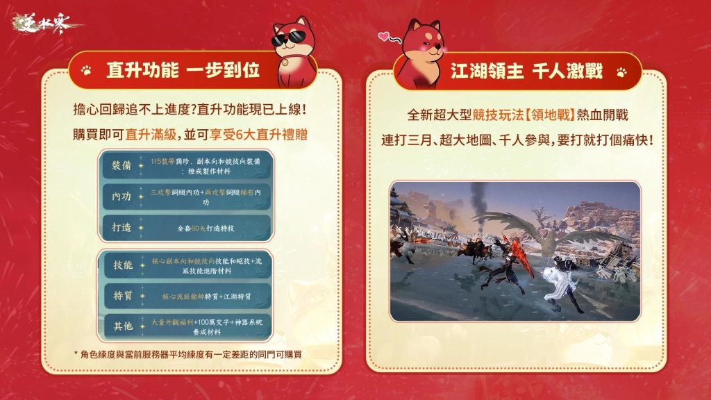 萌翻！《逆水寒》全新高自由度育寵系統 3/27更新