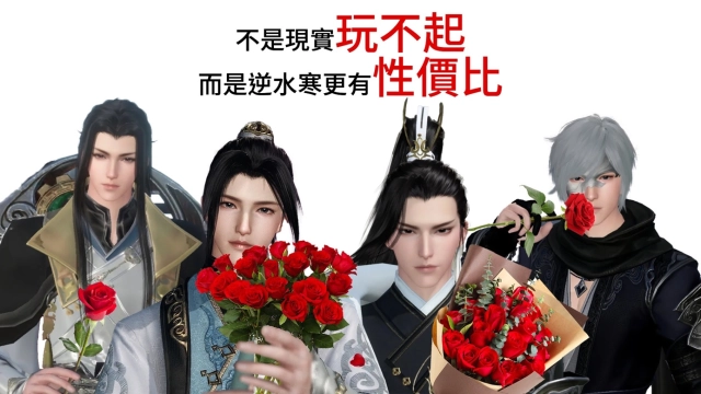 《逆水寒》公開「因為你，我才成江湖」PV 打造最有情的遊戲社交圈