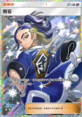 【攻略】《寶可夢TCG》「超克之光」系列高價值單卡評測 草火水雷超能鬥各系