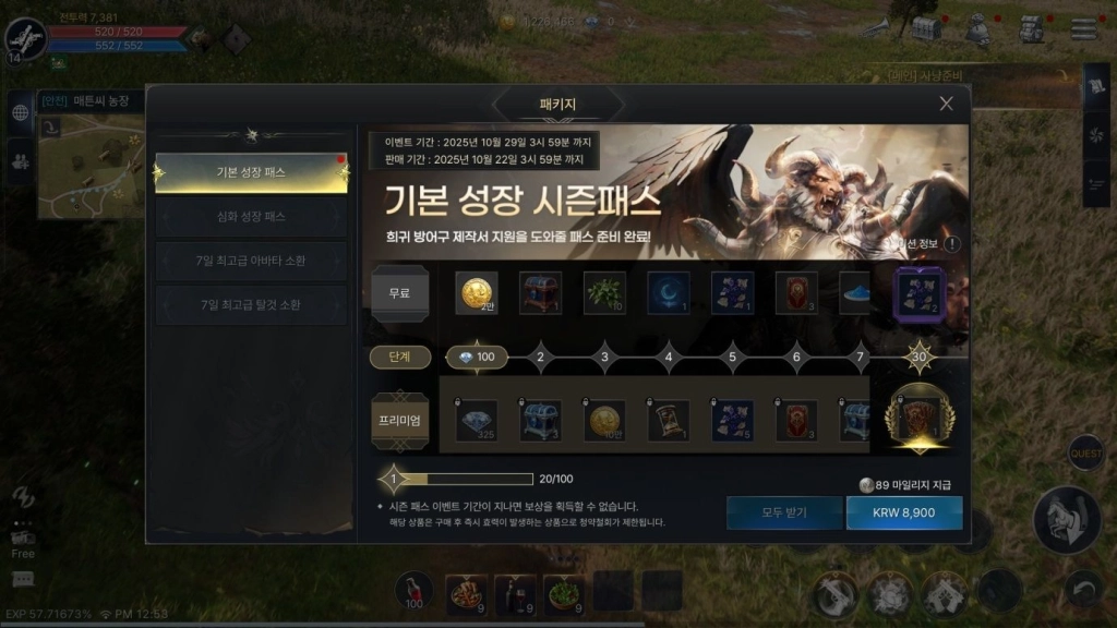 일단 사전예약 보상부터