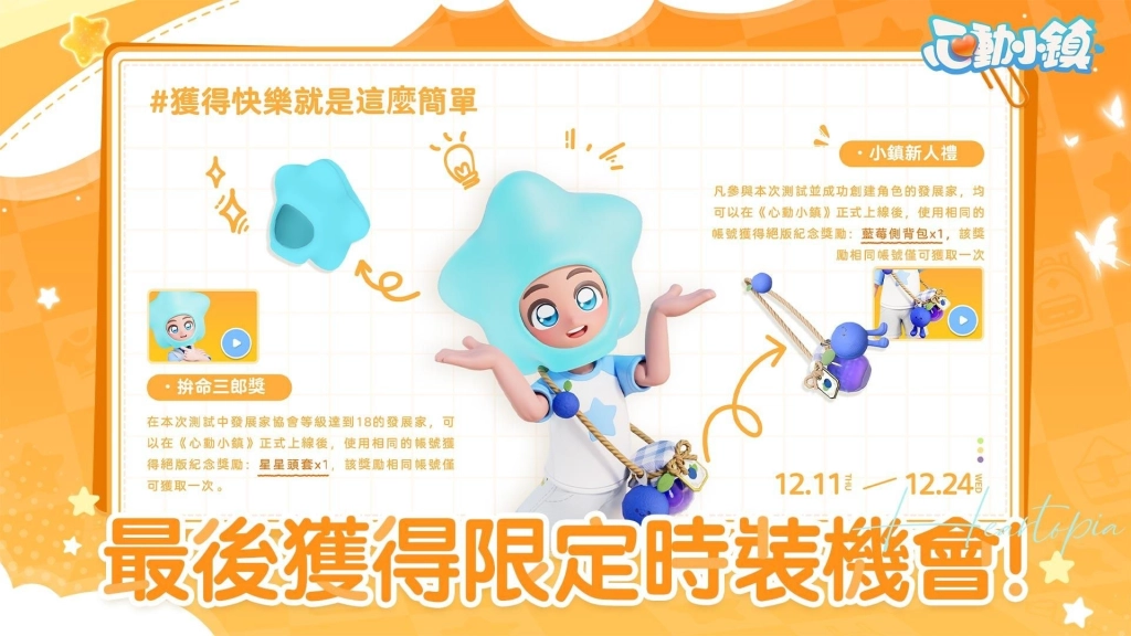 慢節奏生活模擬遊戲《心動小鎮》今日開啟【最終測試】並公開全新活動！