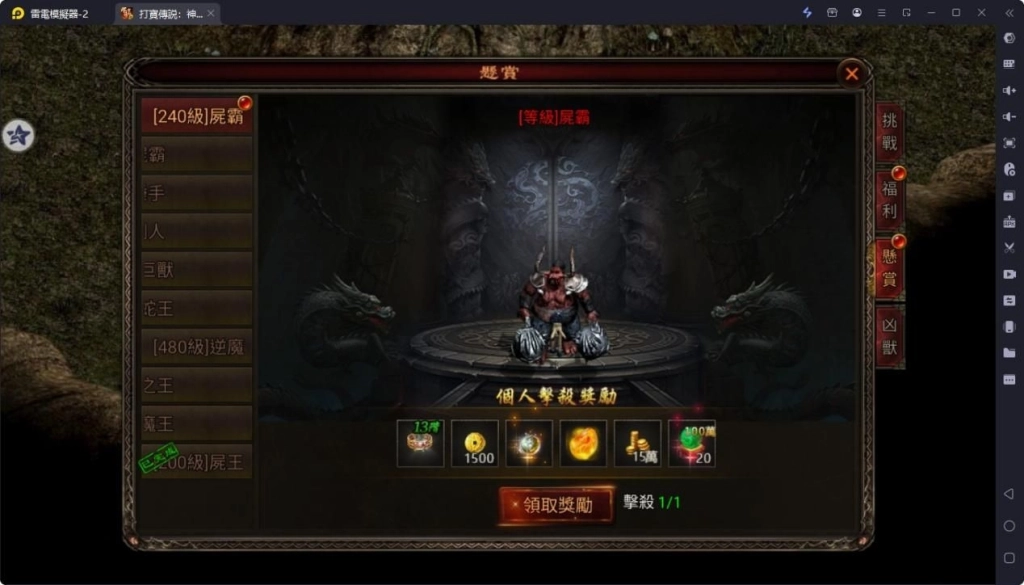 打寶傳說:神話篇BOSS