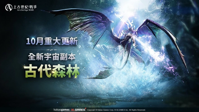 《上古世紀:戰爭》全新宇宙副本「古代森林」開啟冒險!