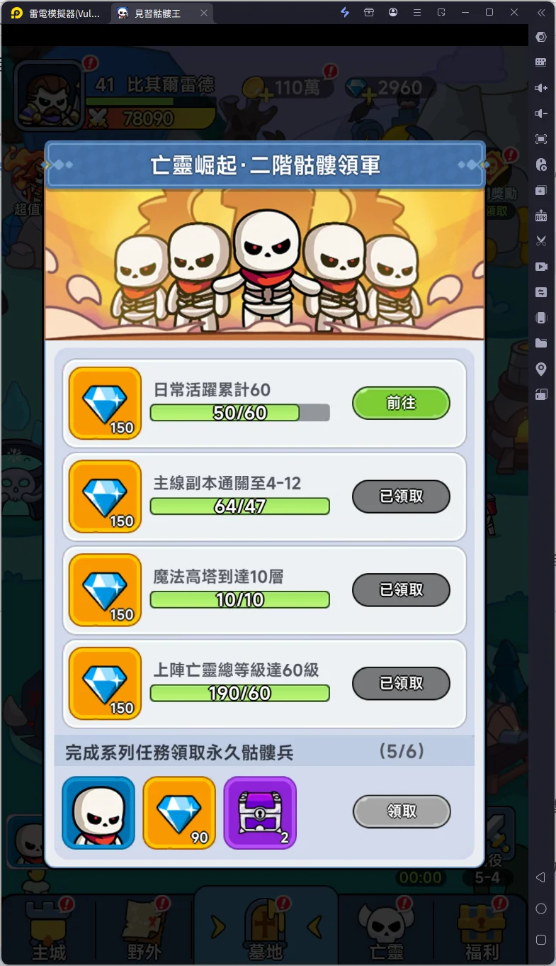 【攻略】《見習骷髏王》PC電腦版遊玩|多開掛機自動戰鬥|鑽石來源一覽