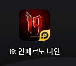 I9: 인페르노 나인 반주년 기념 이벤트 안내