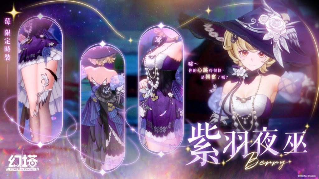 《幻塔》5.8版本「倦翼知還」上線，全新物火雙屬性擬態角色「莓」登場！