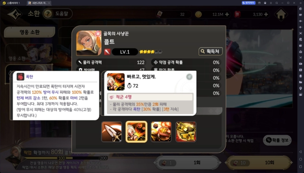 [공략] 세븐나이츠 리버스 콜트 – 장비 세팅, 펫, 초월 추천