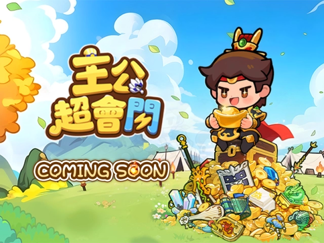 閃的越快、神裝越滿!《主公超會閃》輕策略三國SRPG來襲