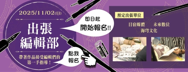 「亞洲動漫創作展PF43」創作諮詢