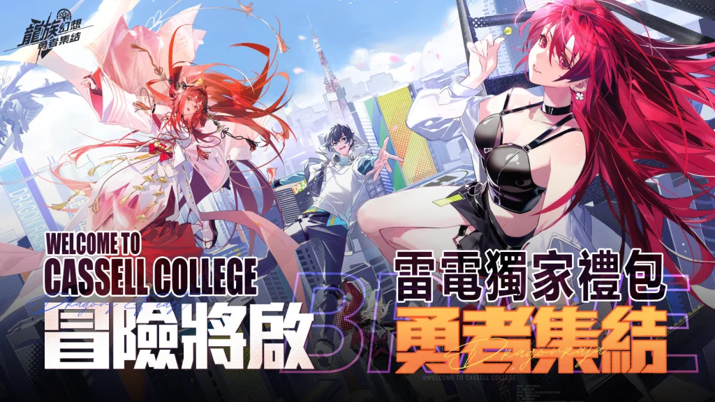 【活動】《龍族幻想:勇者集結》虛寶|禮包碼序號匯總(7/22更新)