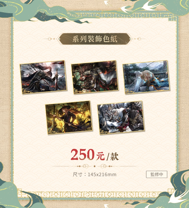 人氣戀愛手遊《光與夜之戀》繁中版周邊限時預售! 「大曜風雲」主題新品一次看