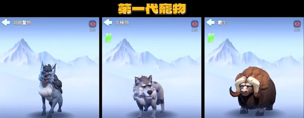 《寒霜啟示錄》第一代寵物推薦
