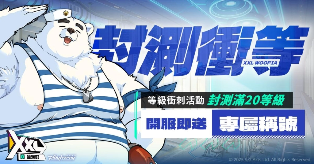 侍達遊戲藝術新作《Project XXL》正名《XXL猛漢町》，宣告展開菁英封測招募活動！