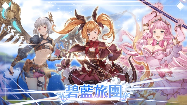 飛船隨處蕩，以愛之名拯救世界！ 日系澀澀 RPG《碧藍旅團》正式登陸 EROLABS！