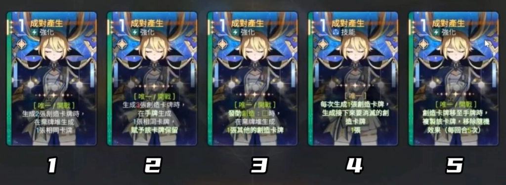 卡厄思夢境蒂菲拉靈光一閃卡牌：成對產生