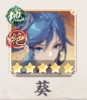 葵