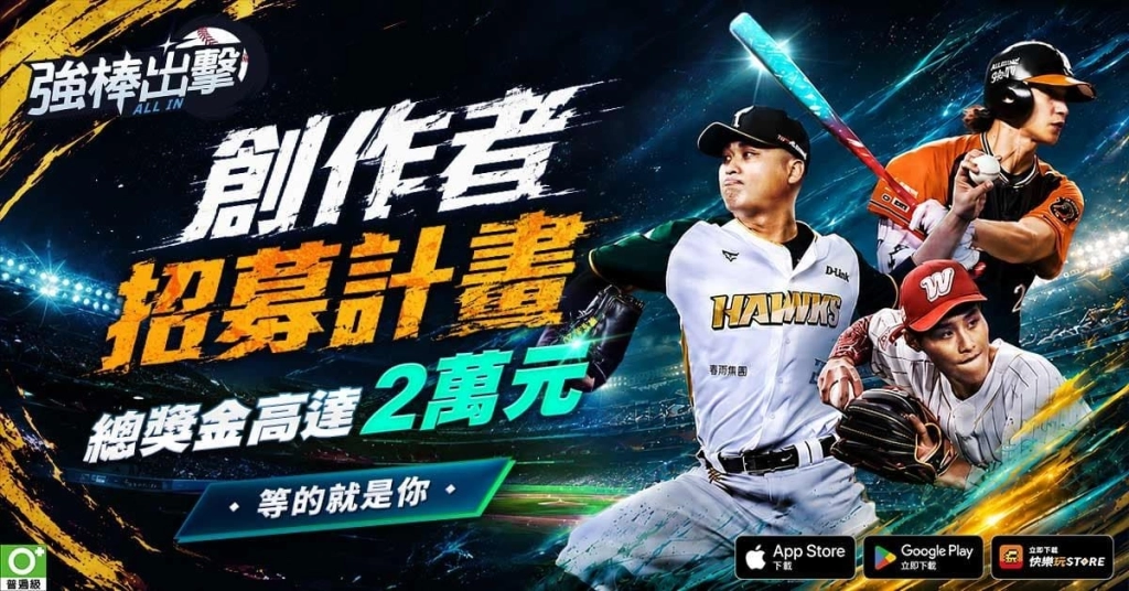 《強棒出擊:ALL IN》半周年改版登場!