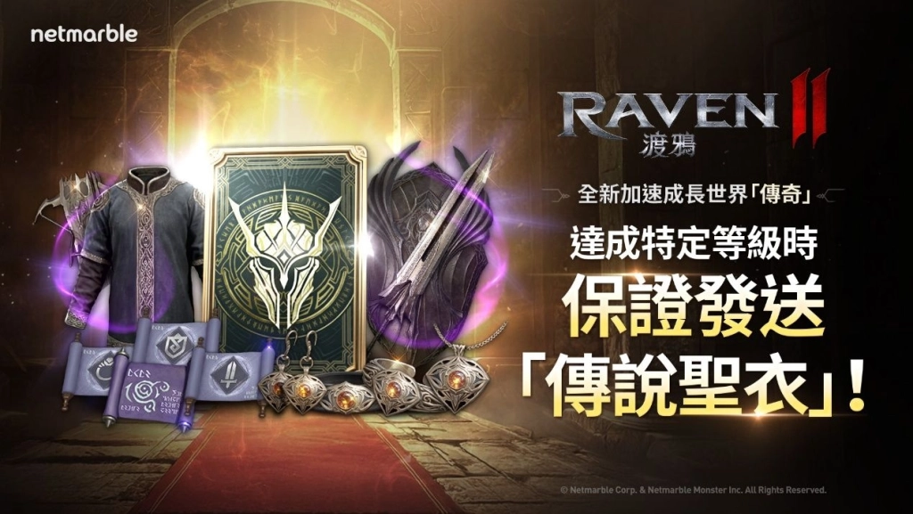 《RAVEN2：渡鴉》歡慶一週年  推出大規模更新與全新職業「神槍手」