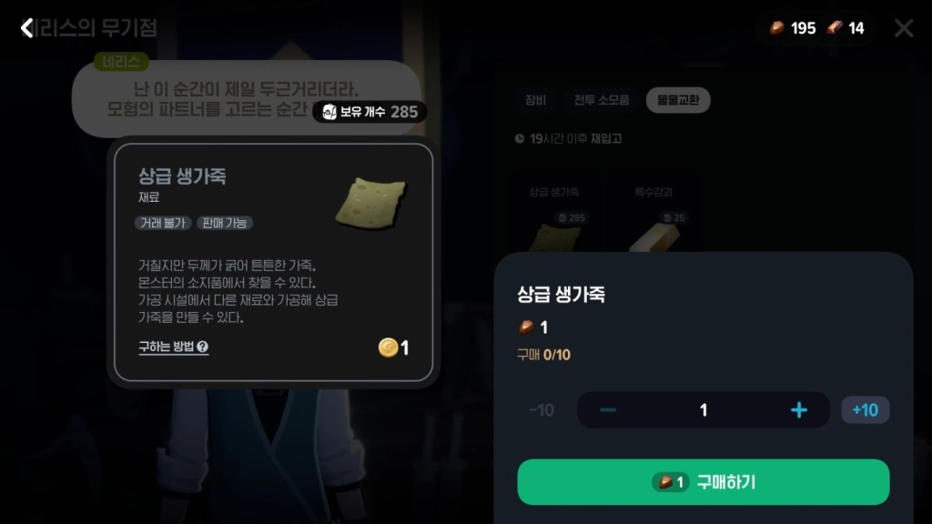 마비노기 모바일 일일숙제