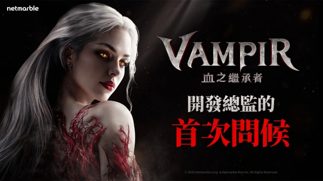 網石公開即將推出的吸血鬼 MMORPG《VAMPIR:血之繼承者》開發者影片