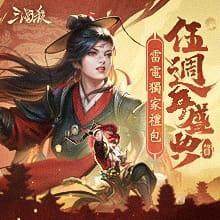 【活動】 《三國殺》 周年慶禮包 虛寶兌換碼序號