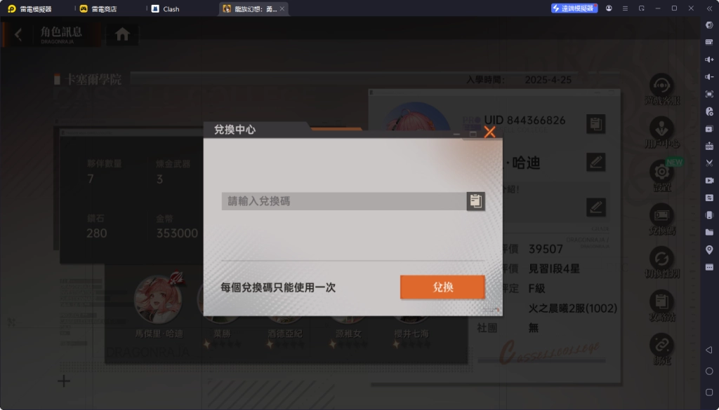 【活動】《龍族幻想：勇者集結》虛寶|禮包碼序號匯總（7/22更新）