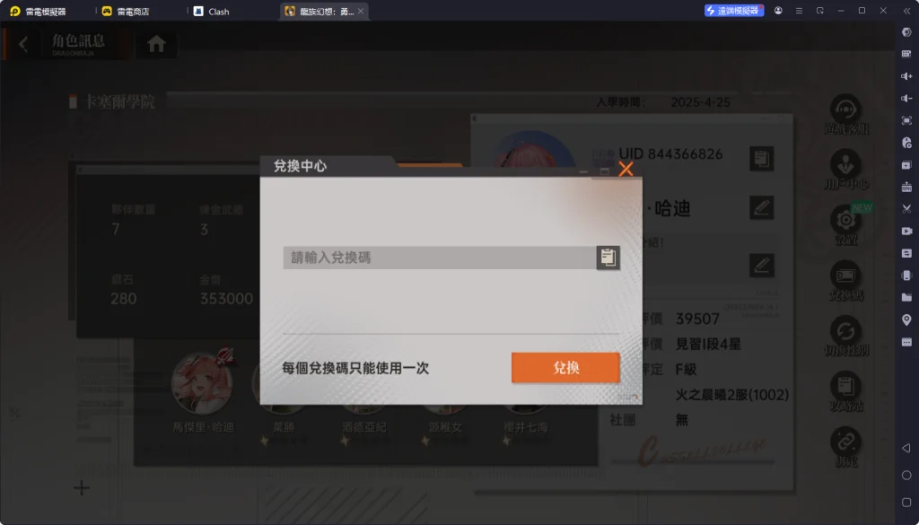【活動】《龍族幻想:勇者集結》虛寶|禮包碼序號匯總(7/22更新)