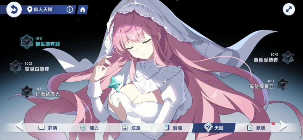 《星塔旅人》角色天賦