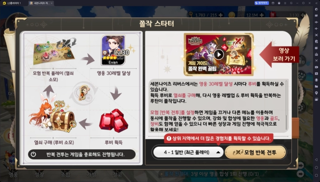 [공략] 세븐나이츠 리버스 콜트 – 장비 세팅, 펫, 초월 추천
