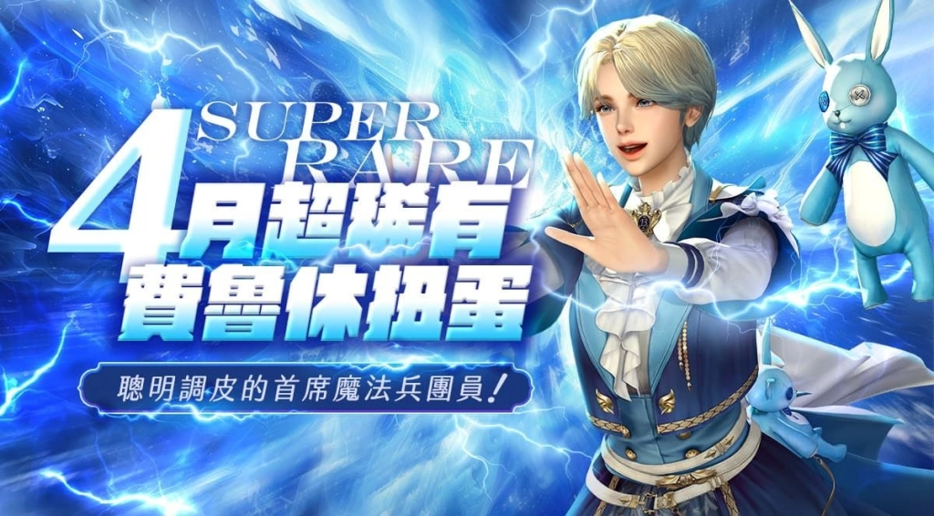 《新王者之劍》全新林頓角色「貝雷塔」登場 限定活動樂抽 20,000 購物金