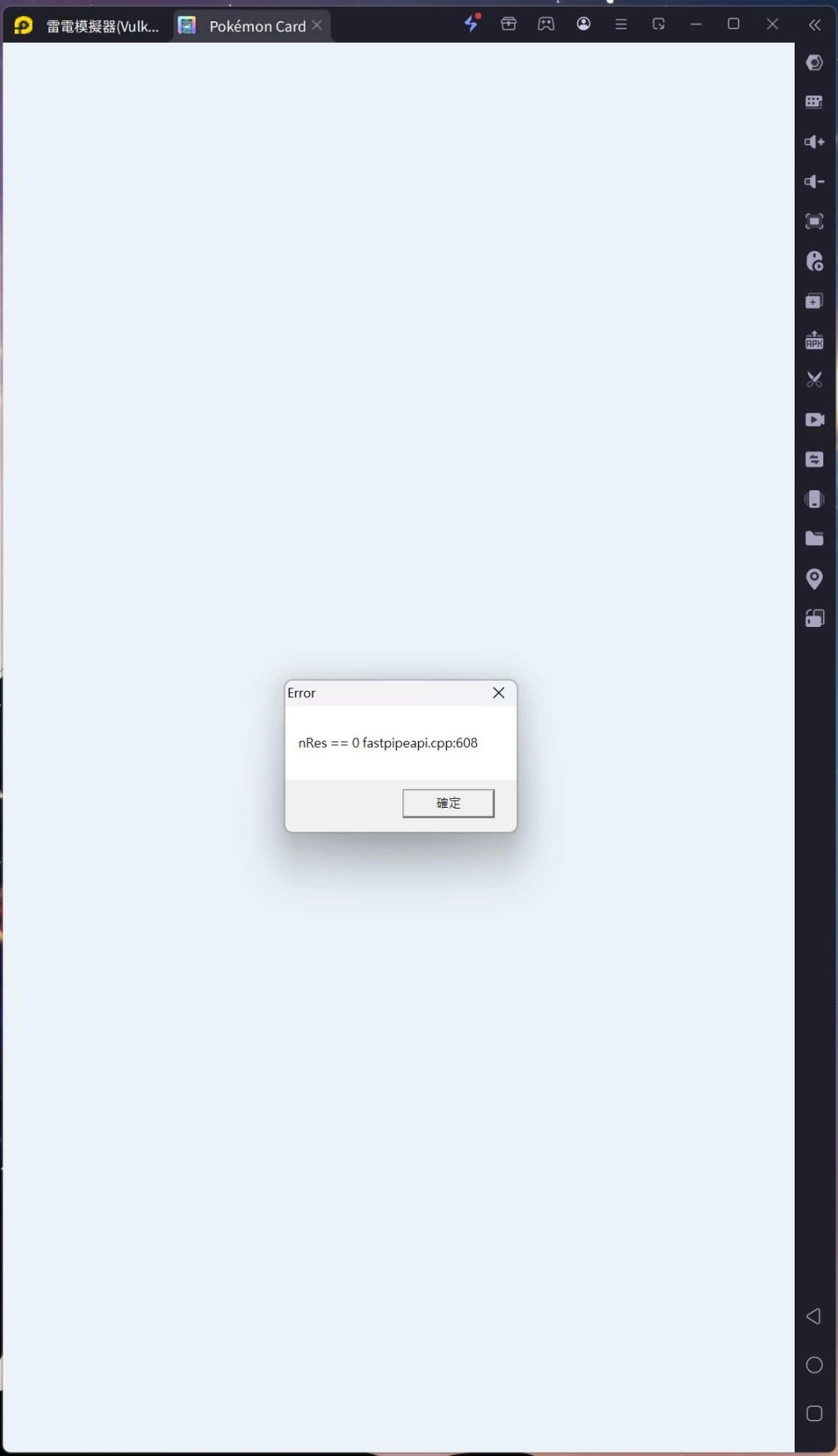 【攻略】《寶可夢TCG》提示【nRes==0 fastpipeapi.cpp:608】的解決辦法
