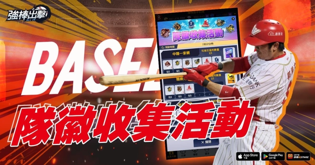 《強棒出擊：ALL IN》迎來全新新人王卡片、啦啦隊復刻與多項系統同步登場