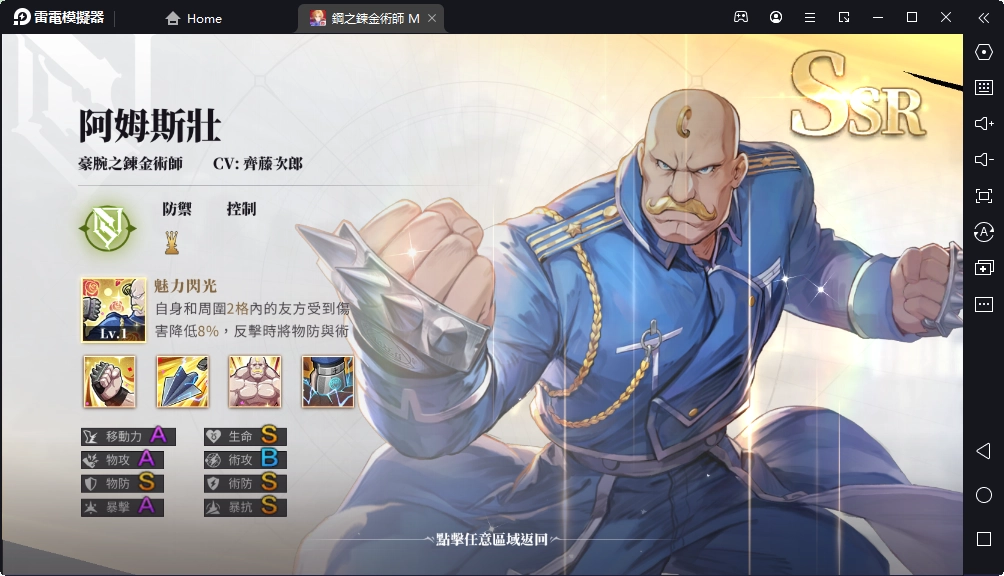 【攻略】《鋼之煉金術師M》最強SSR角色推薦|首抽選擇