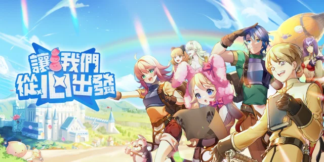 【活動】 《RO 仙境傳說 Online:樂園》 PC獨家禮包 虛寶兌換碼序號