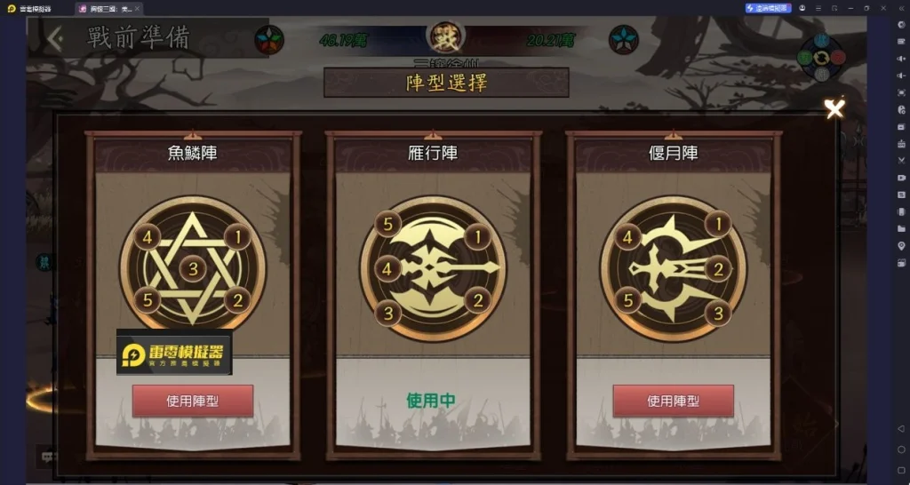 胸懷三國美人計武將可選陣型