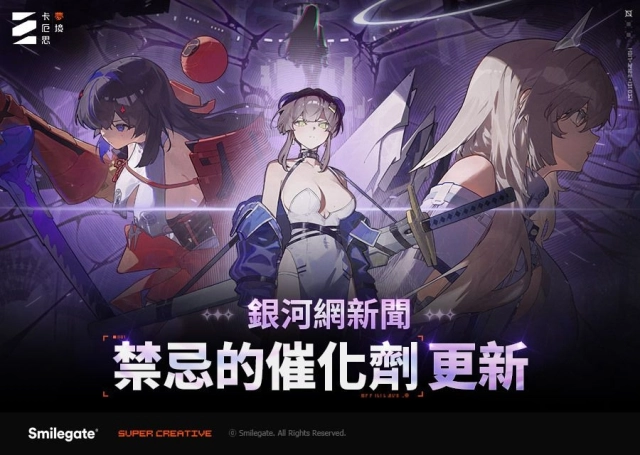 《卡厄思夢境》開發者評論影片公開 「銀河網新聞《禁忌的催化劑》」更新情報釋出