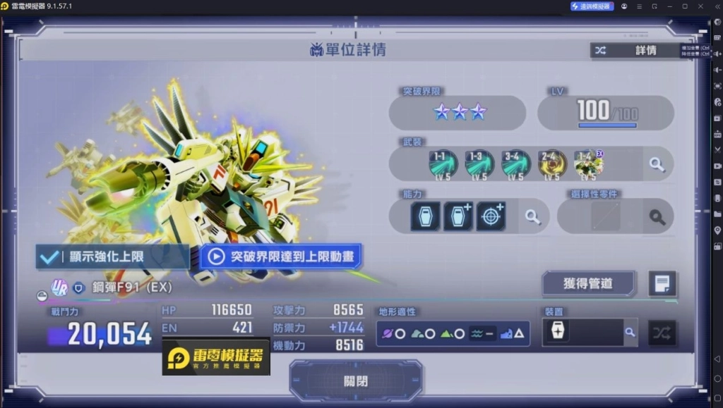 《SD 鋼彈G 世代永恆》機體：鋼彈F91（EX）