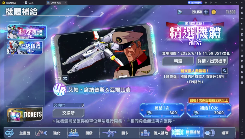 【攻略】《SD鋼彈 G世代 永恆》5.31新機體攻略|鋼彈試作2號機|夏亞專用紮古Ⅱ