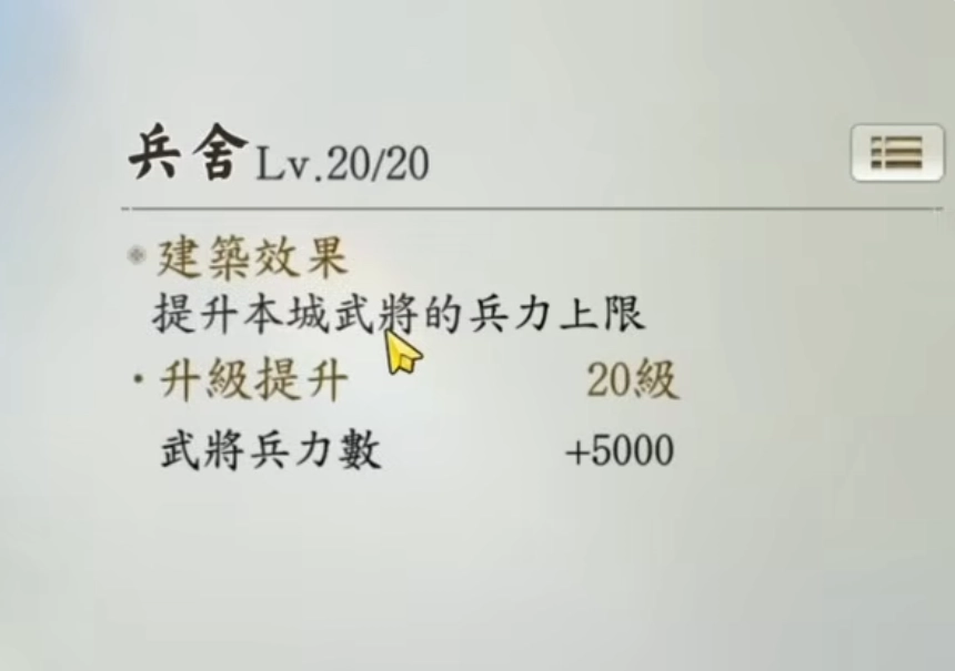 《信長之野望 真戰》第二攻略