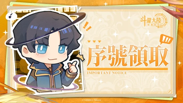 【活動】《斗羅大陸：逆轉時空》虛寶|禮包碼匯總（7.31更新）