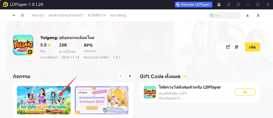 เพื่อเฉลิมฉลอง Yulgang เปิดตัวของประสบความสำเร็จอย่างยิ่งใหญ่  LDPlayer มาแจกสวัสดิการเติม LD Coins ในช่วงเวลาจำกัดแล้ว